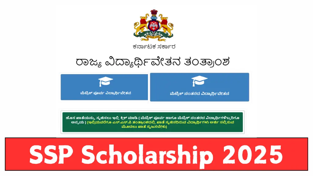 SSP Scholarship 2025